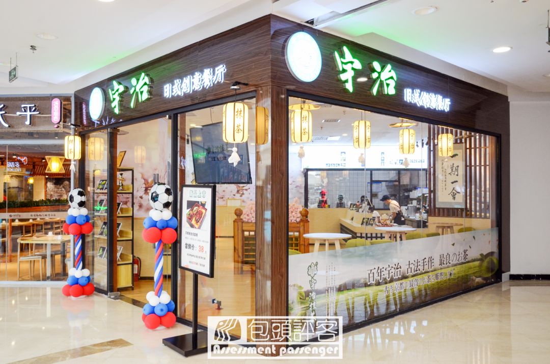 日本京都宇治抹茶,包头哪里有日本料理