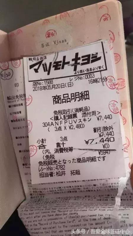 鏃ユ湰璐墿涓績浜嬩欢,鏃ユ湰鍦ㄦ姢鐓т笂璁㈠厤绋庡崟