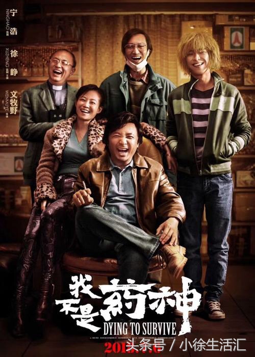 请带好纸巾，再去看《我不是药神》