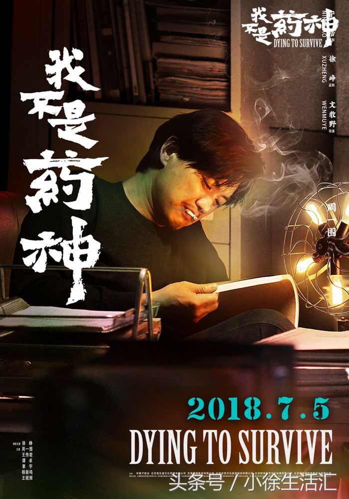 请带好纸巾，再去看《我不是药神》