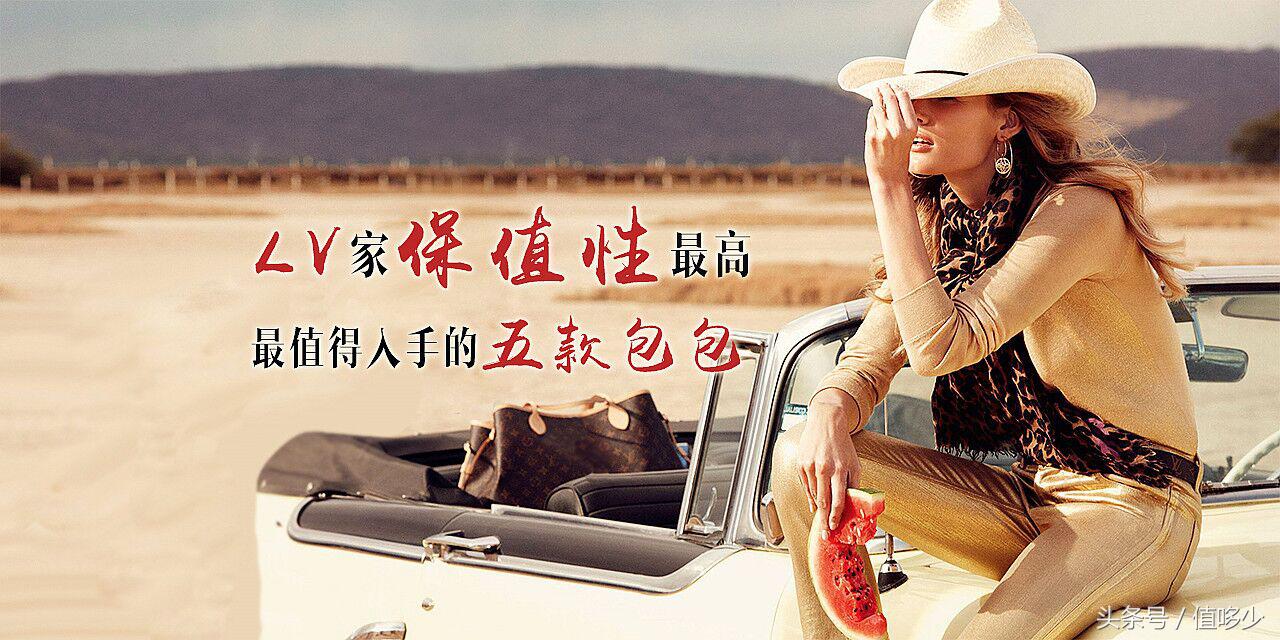 古驰和lv包包哪个最保值,最值得买的LV包包有哪款