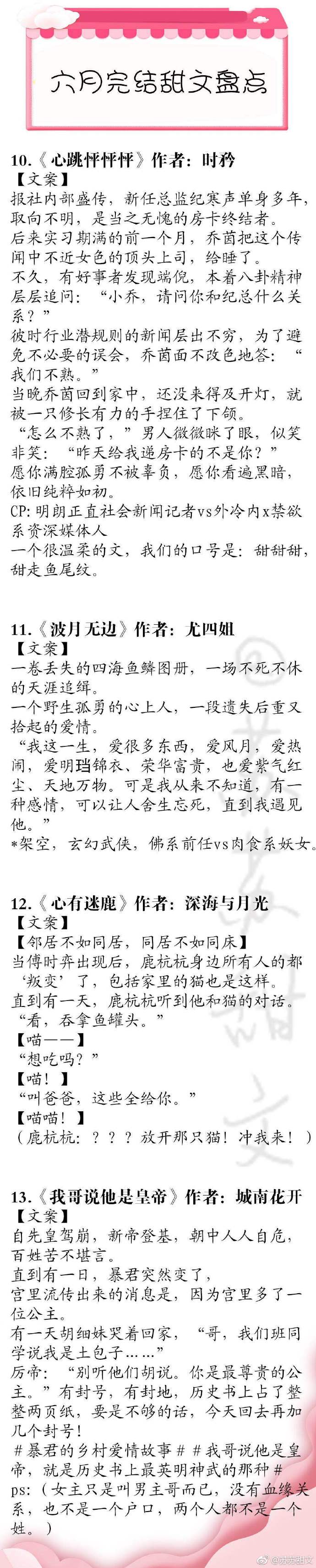 推荐100本特别好看的甜宠文,5本新完结高质量现言甜宠文