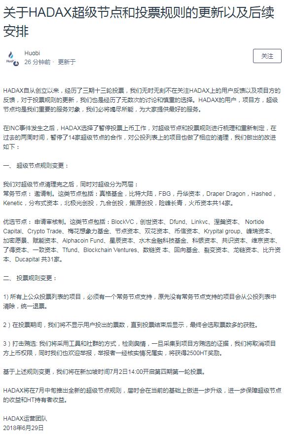 食物链顶端的焦虑：火币为何赶走了他的合作伙伴？