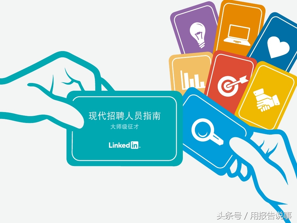 领英招聘网最新招聘,领英人才招聘