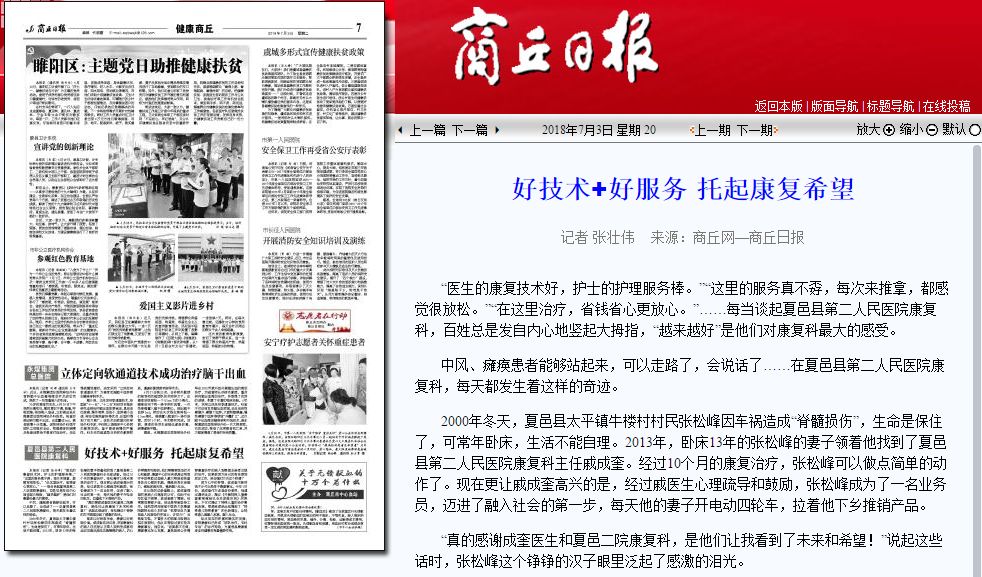 辽宁省鞍山市第二人民医院康复科主任沈卓鑫来我院参观交流