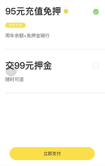 济南这家共享单车不免押金反涨钱?这里有官方回应!