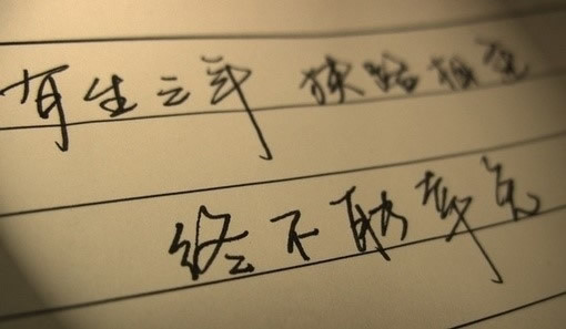 原来，是你的笔迹出卖了你