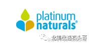 加拿大有什么值得买-PlatinumNaturals篇