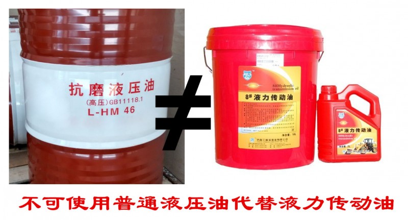 什么油能代替装载机变速箱油,装载机对液压油要求高吗