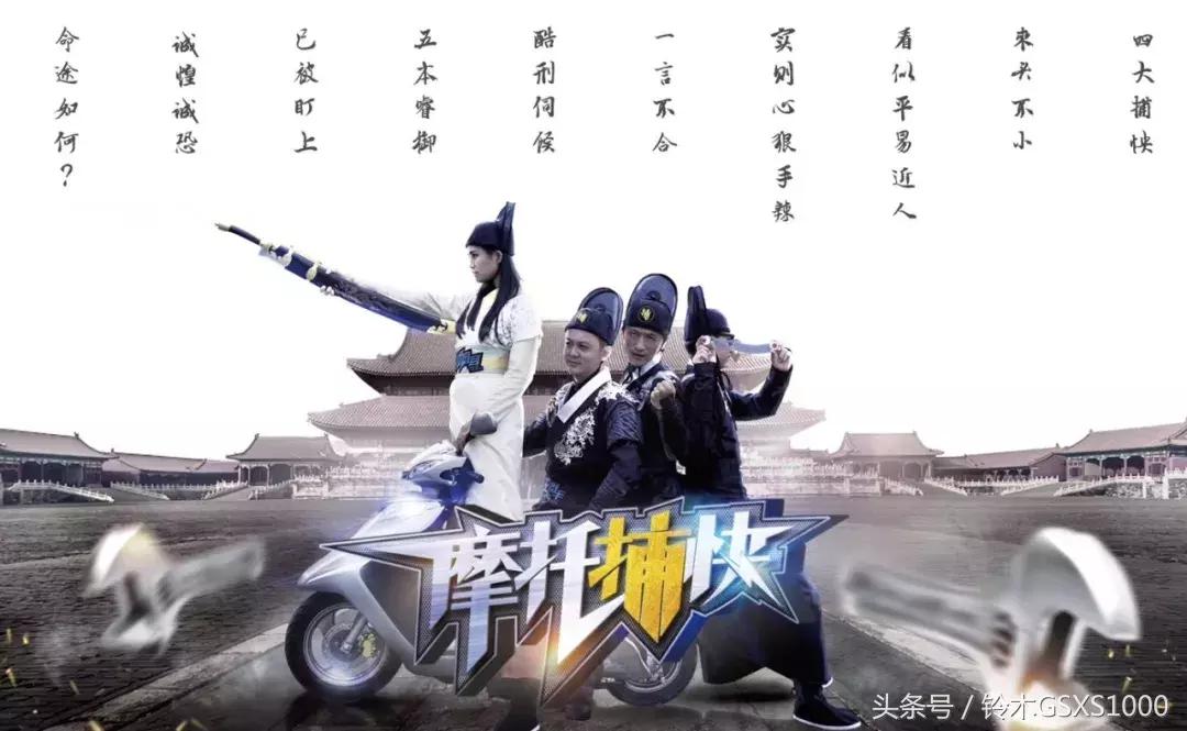 「摩托捕快」捕快？睿御？什么高科技？