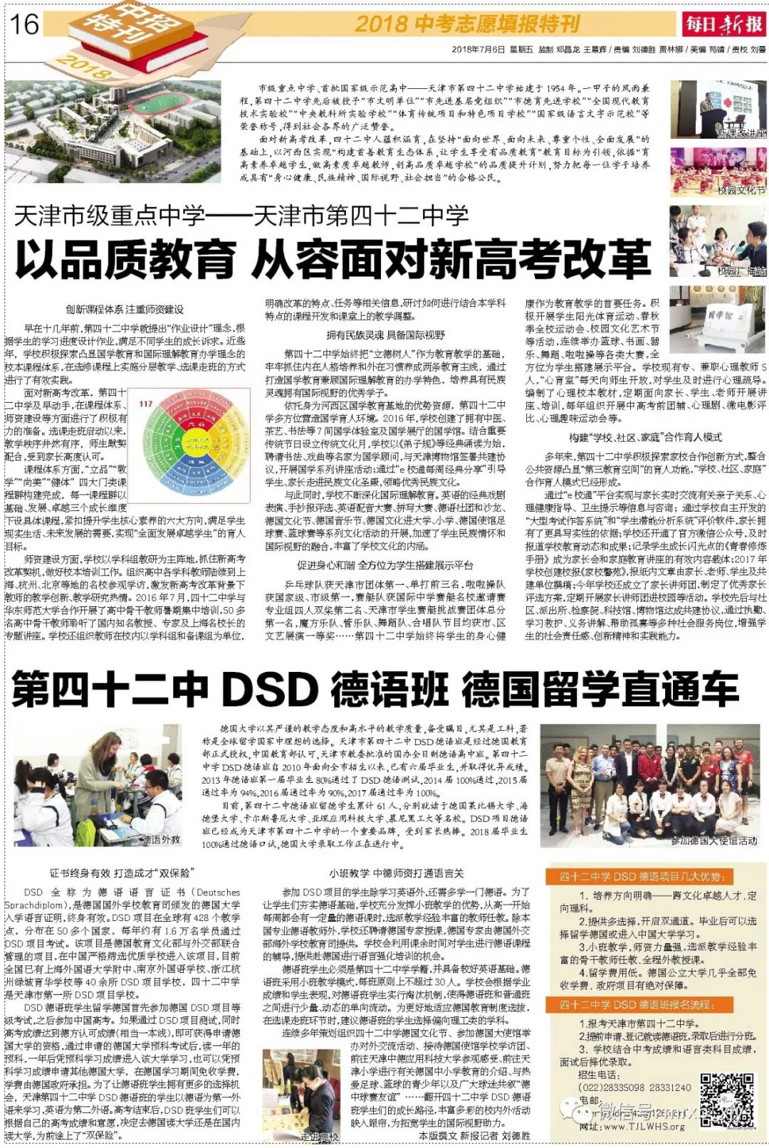 天津市第四十二中学招生简章,天津市第四十二中学本科率