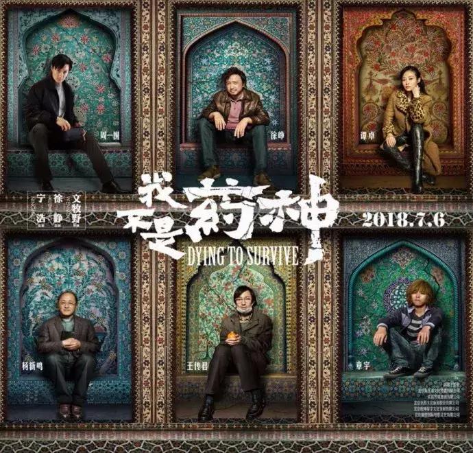 我不是药神心酸,我不是药神的真实心酸