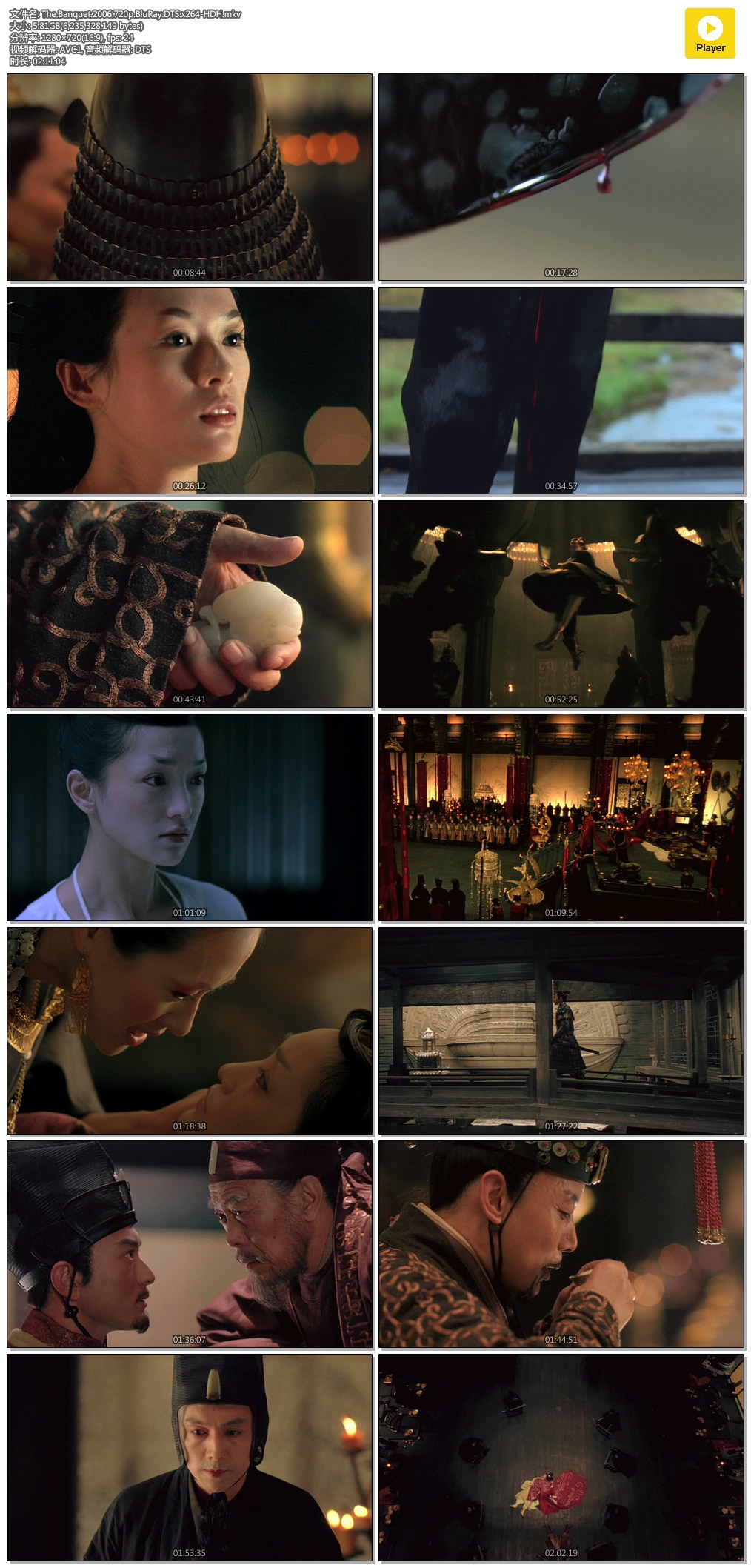 电影夜宴视频,电影夜宴章子怡与太子片段吻戏