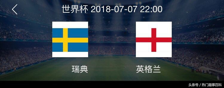 体彩竞彩足球瑞典对克罗地亚,俄罗斯克罗地亚瑞典英格兰
