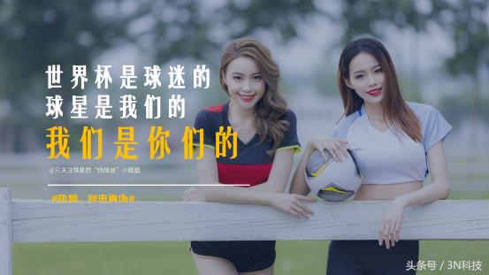 2018世界杯伪球迷,深度还原世界杯伪球迷