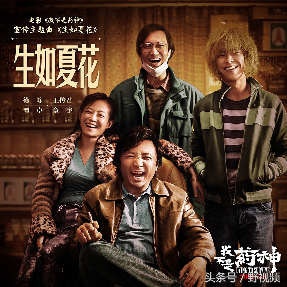 未播先火《我不是药神》徐峥演代购，为何印度有便宜药，我国没有