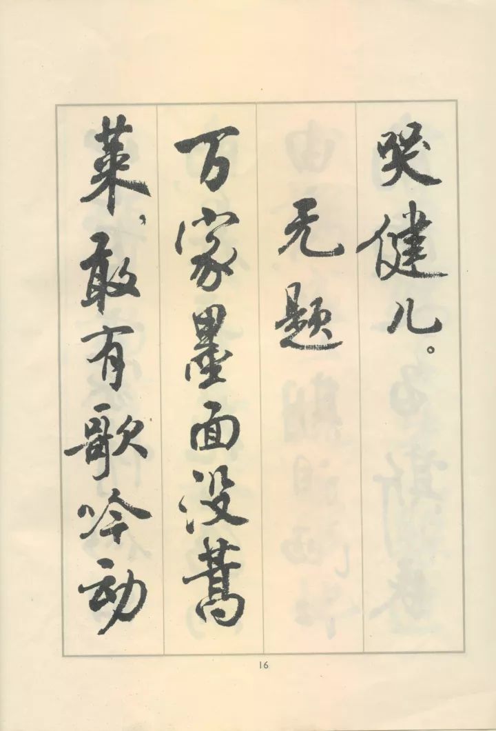 革字欧阳询字帖,革的书法字帖