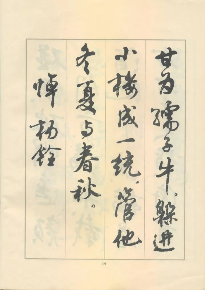 革字欧阳询字帖,革的书法字帖