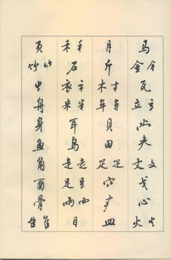 革字欧阳询字帖,革的书法字帖