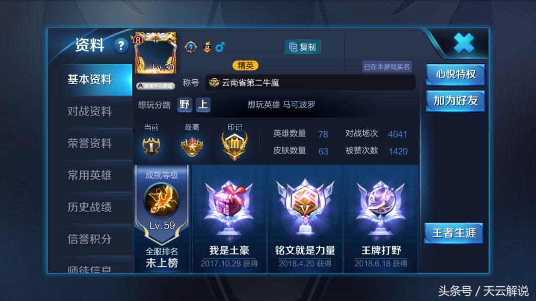 王者荣耀胜率60评分80什么水平,王者荣耀600多场70胜率怎么样