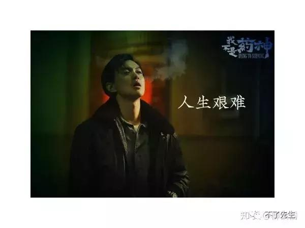 我不是药神谁是医神,我不是药神那个女的谁演的