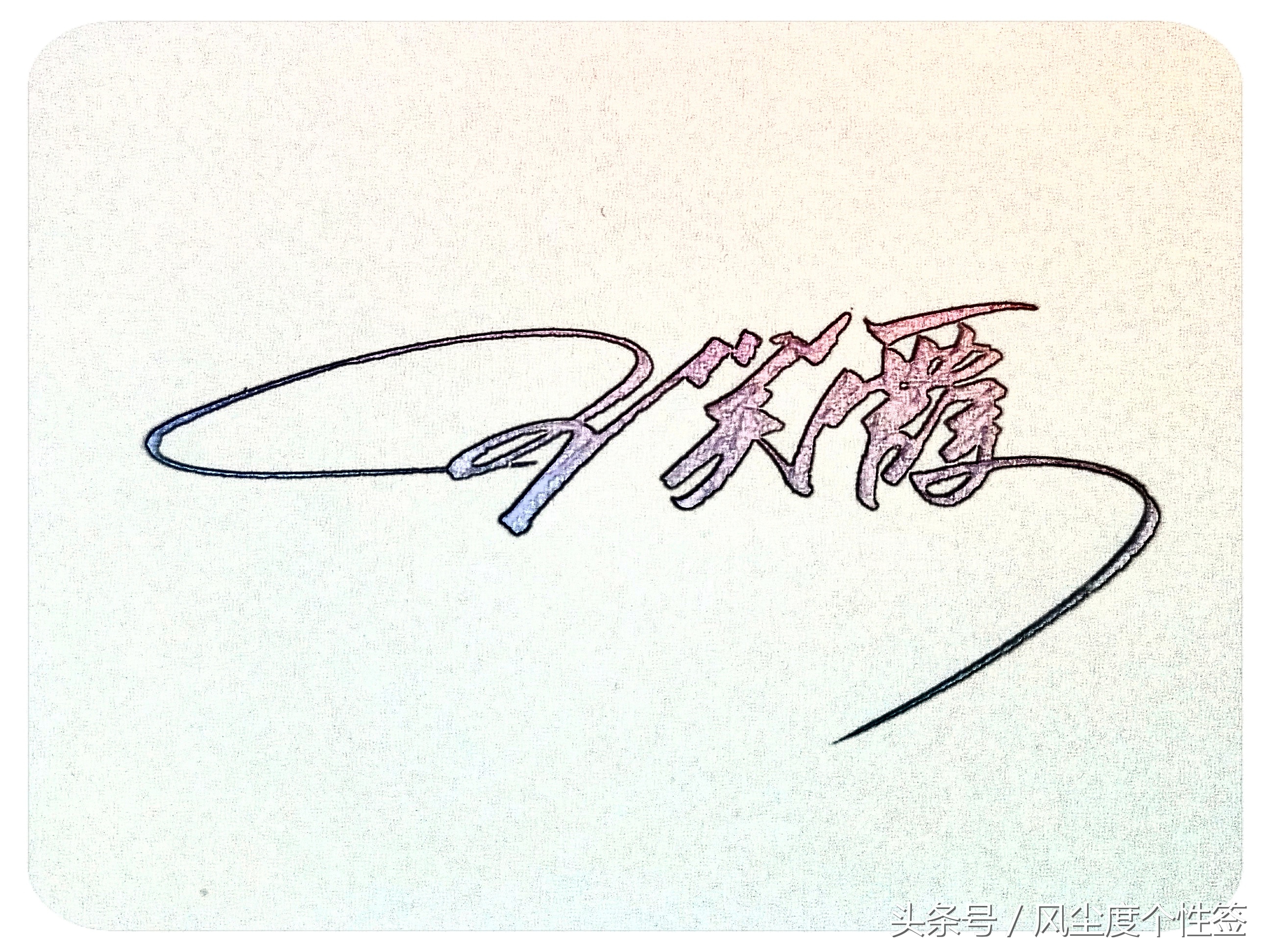 你的名字怎样写才很帅,你的名字怎么写才好看