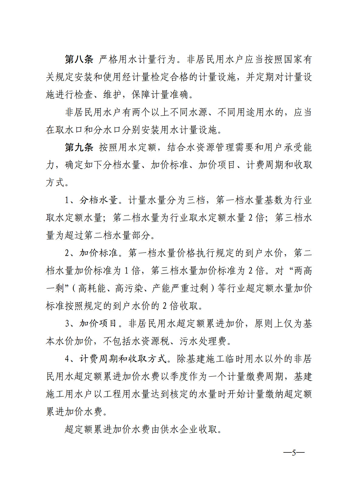 济南用水收费标准最新,济南市商业用水收费标准2023