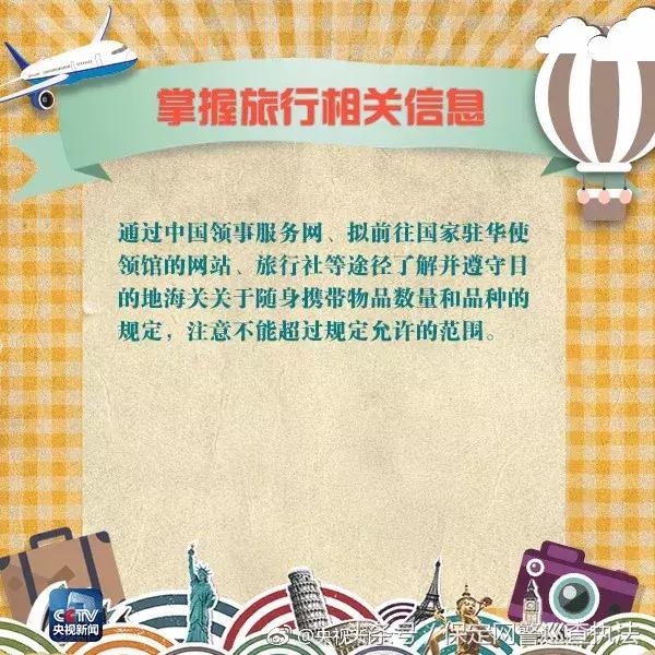 鍑哄娓镐唬璐竻鍗曚竴璧蜂氦,鍑哄娓稿繀鐪嬭繖浠藉畨鍏ㄦ彁閱掕鏀跺ソ