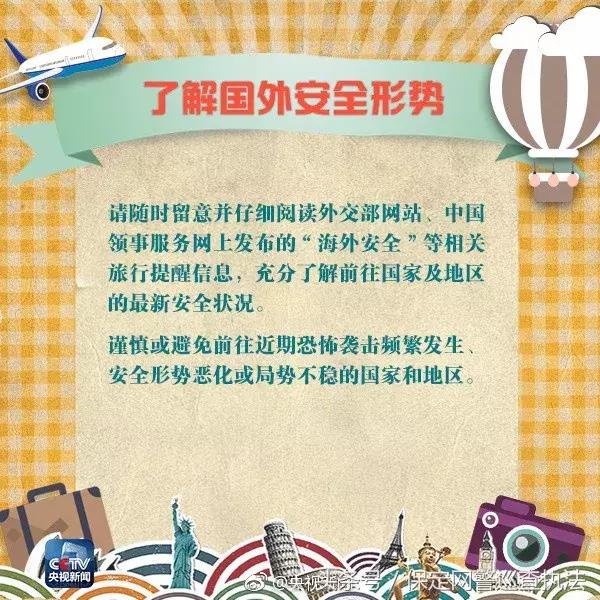 鍑哄娓镐唬璐竻鍗曚竴璧蜂氦,鍑哄娓稿繀鐪嬭繖浠藉畨鍏ㄦ彁閱掕鏀跺ソ