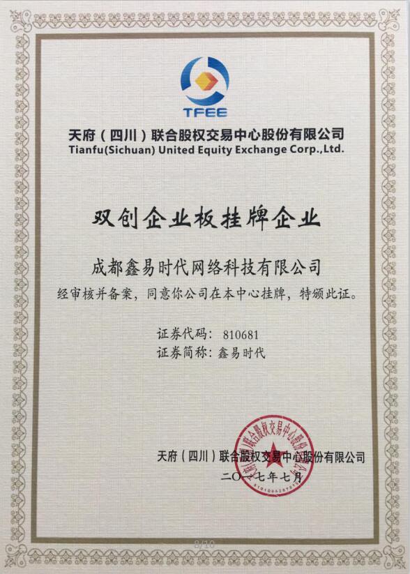 成都鑫易时代——APP开发，系统研发，集领先技术的科技企业