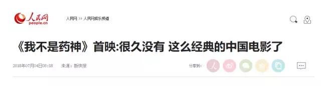 我不是药神是真实事件吗,我真不是药神完整版