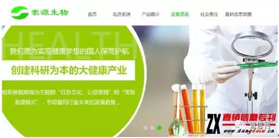 索源化学推广返利式营销擦边球被疑涉传