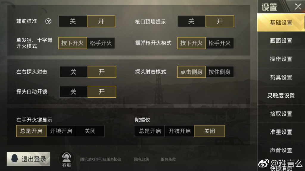 刺激战场难言8月最新灵敏度,和平精英ss17赛季最稳灵敏度难言