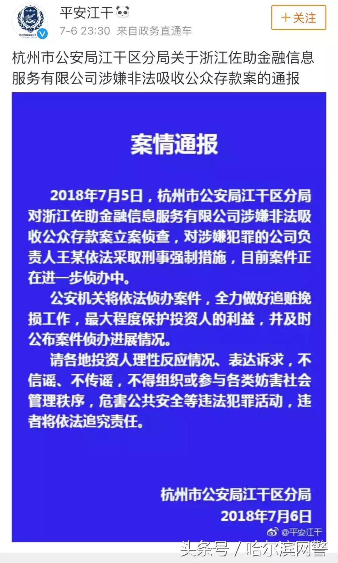 国务院派出打击非法集资督察组，这些理财平台要小心！