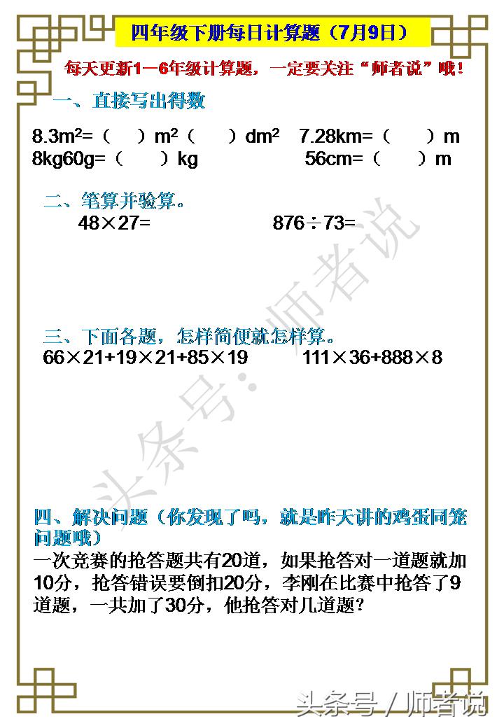 数学如何克服计算失误,计算超级粗心最快的解决方法