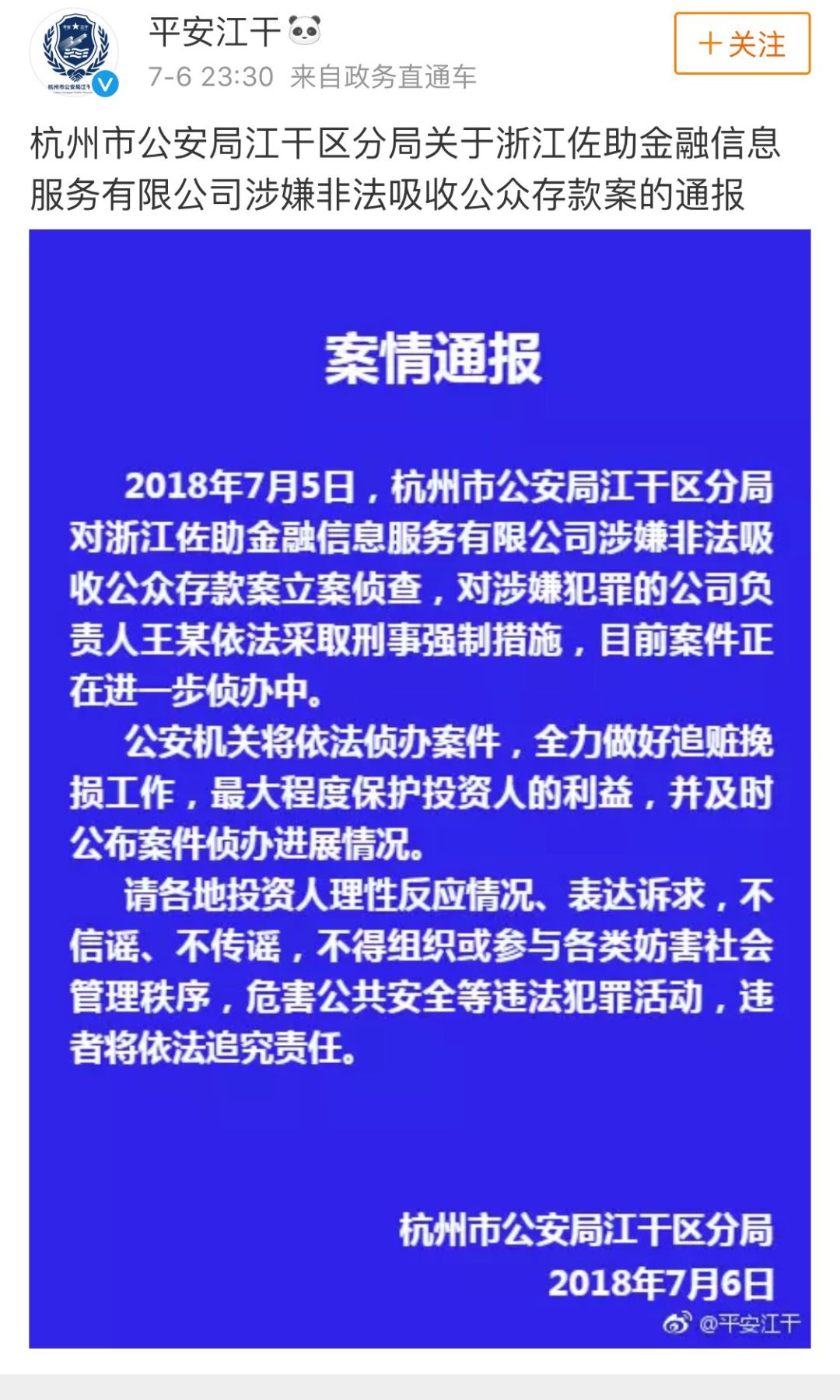 网警提醒小心传销买车骗局,网警提醒如何识别非法传销的套路