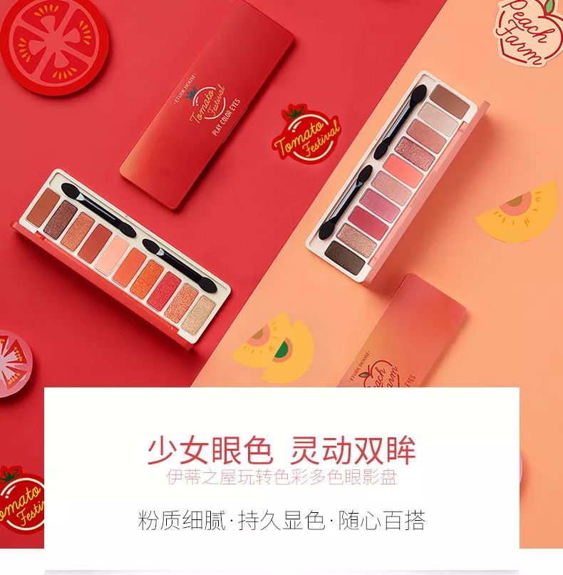 etudehouse水蜜桃眼影,etudehouse红酒十色眼影盘