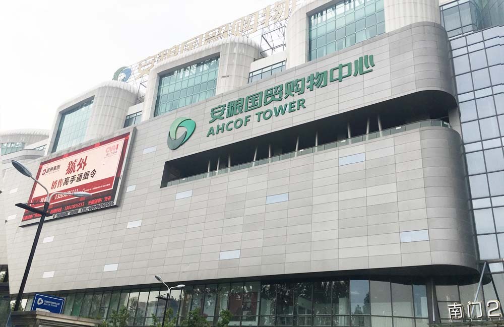 实探合肥4大运营不善商业体现状是继续沉沦还是“变身”求存？