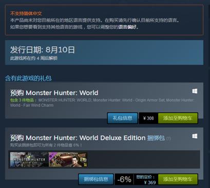 怪猎世界上架wegame,怪猎世界wegame推荐