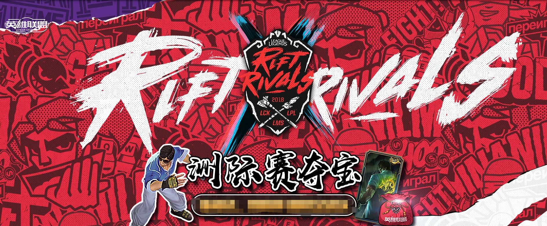 庆祝lpl洲际赛冠军活动,lollpl冠军庆祝活动