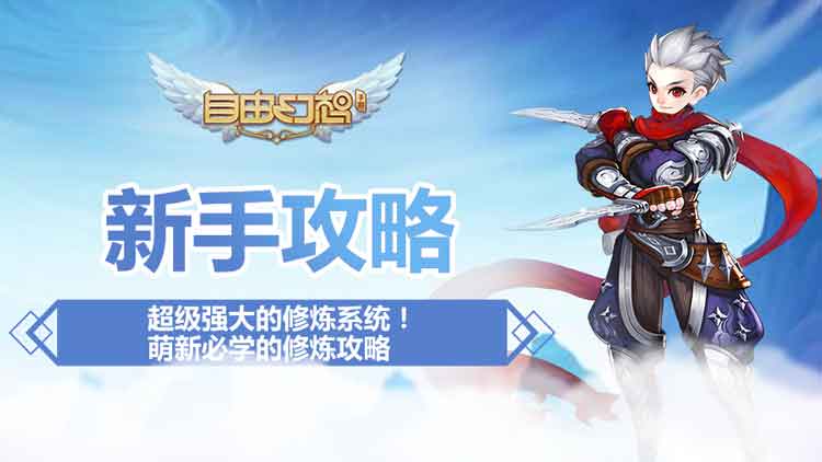 自由幻想精进点满,自由幻想新手打造法师