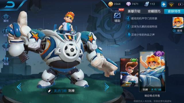 王者荣耀刘禅门神,王者荣耀猴子新特效