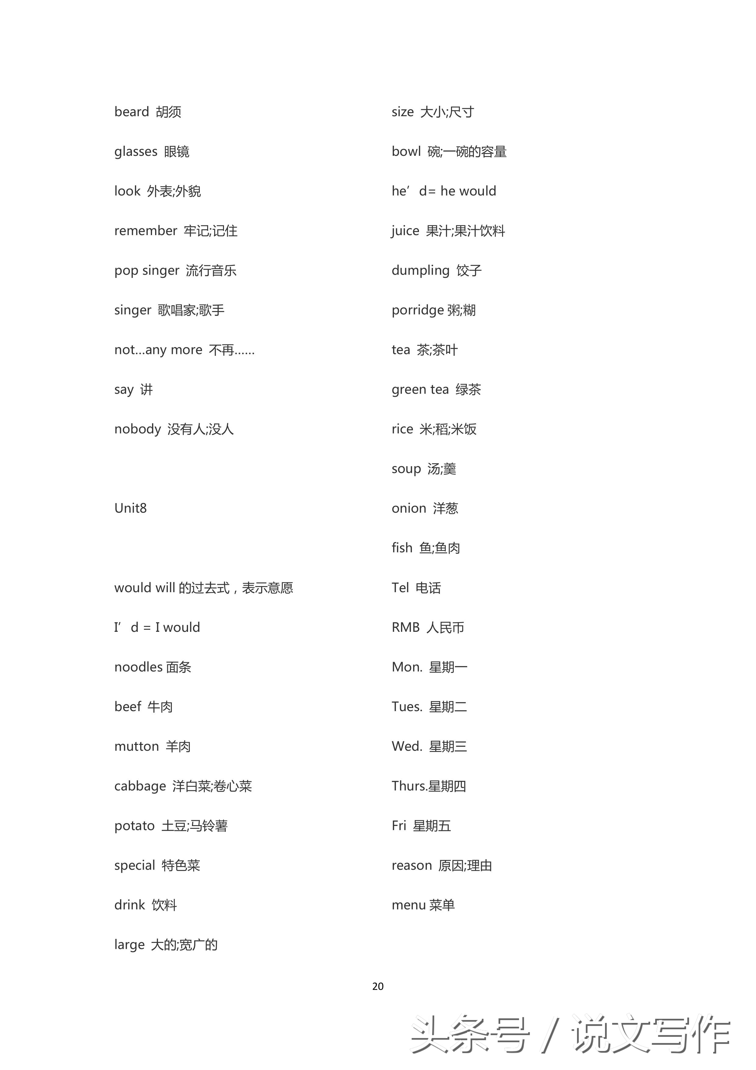 小升初必记之初一英语单词，提前背会，想不成为学霸都难！