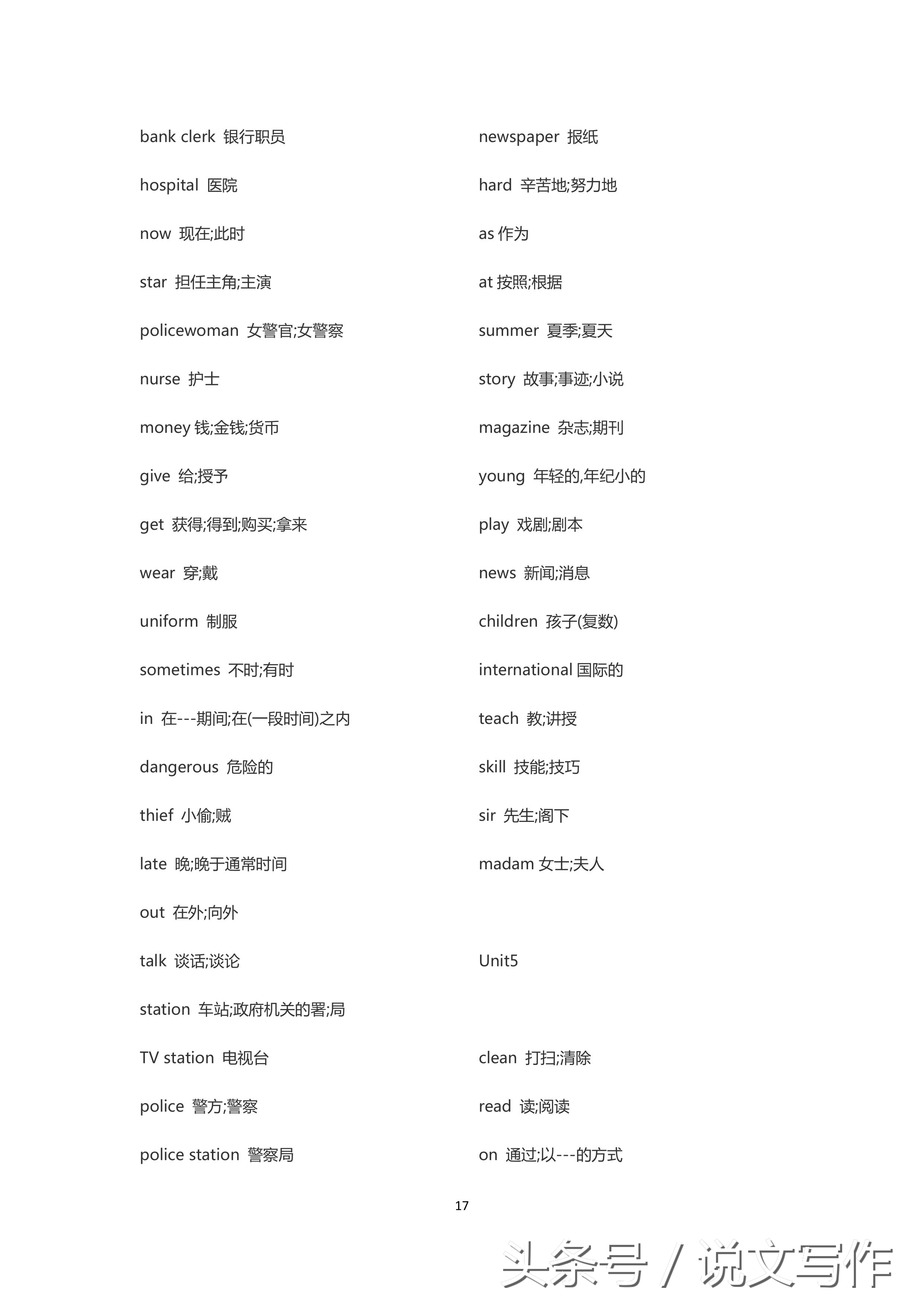 小升初必记之初一英语单词，提前背会，想不成为学霸都难！