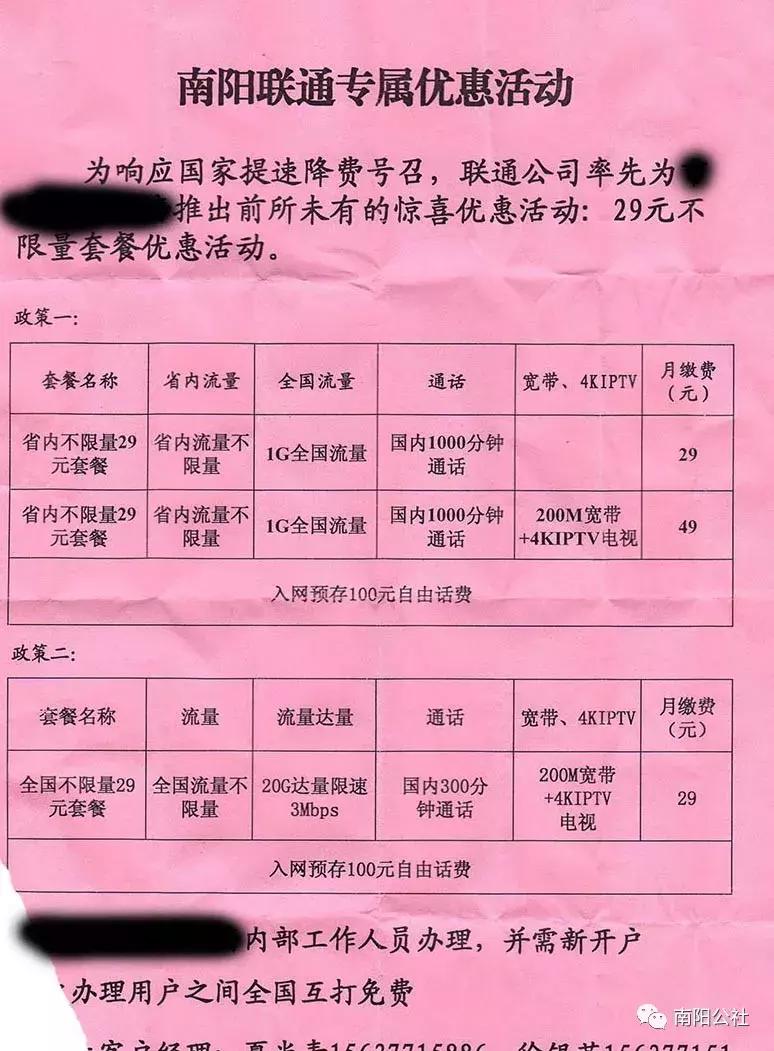 南阳联通109元套餐资费详解,南阳联通29元套餐可靠吗