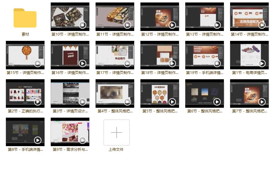 2.03G史上最全ps视频教程｜ps专业美工详情页视频制作教程