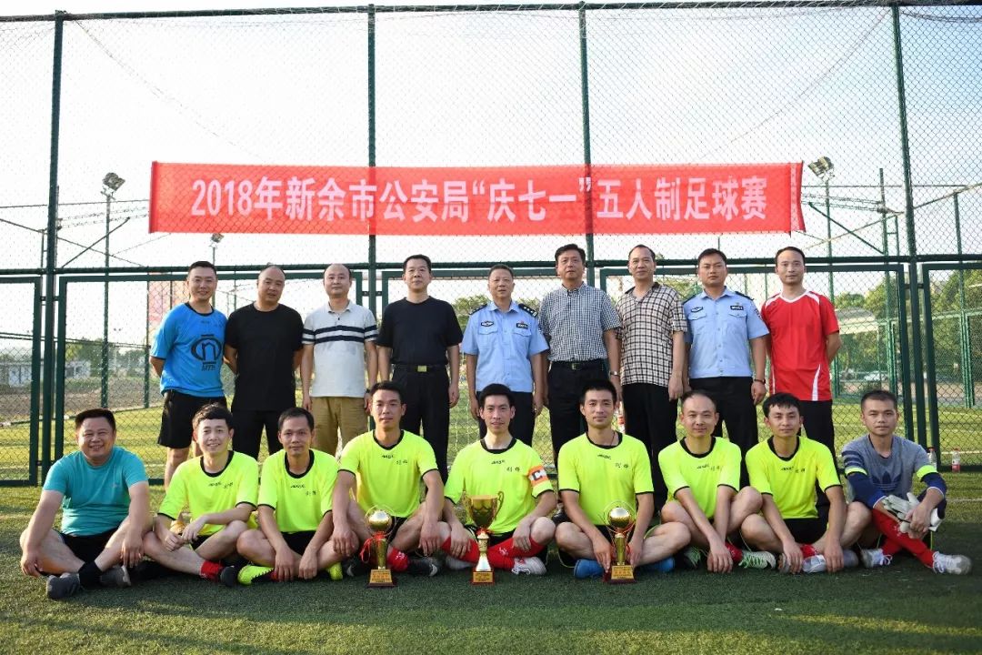 真棒！渝水公安足球队勇夺全市公安机关“庆七一”五人制足球比赛桂冠