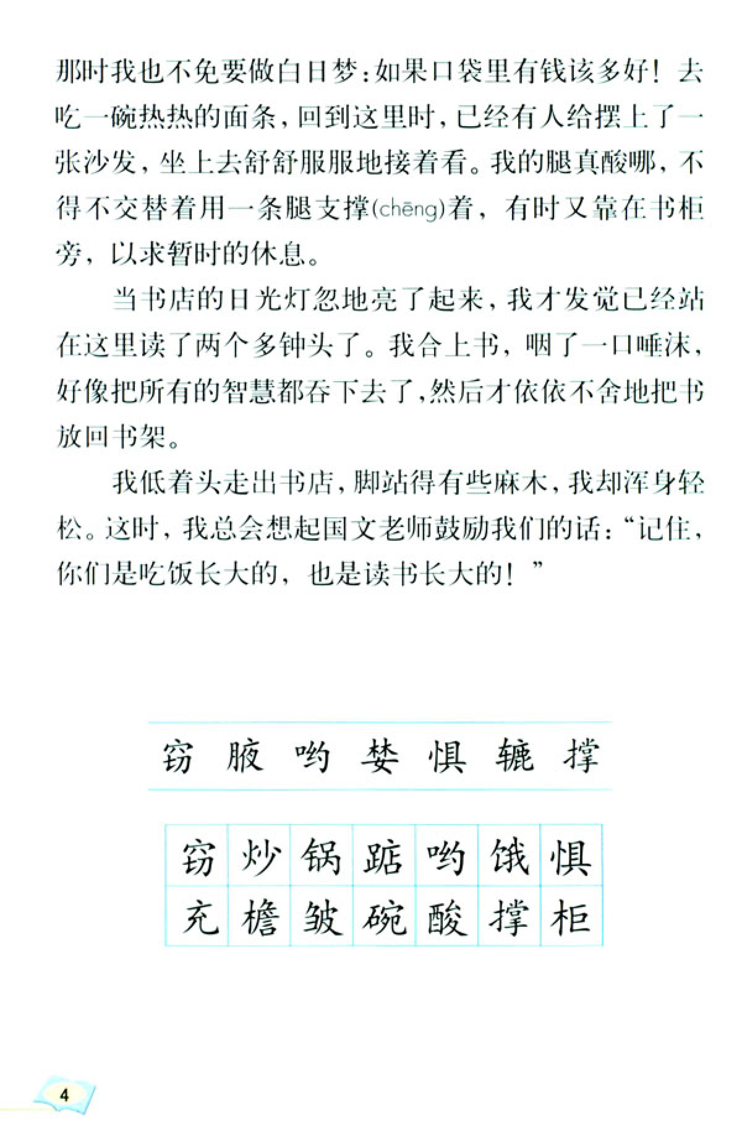 五年级上册语文课本电子版第21课,2021年人教版五年级上册语文课本