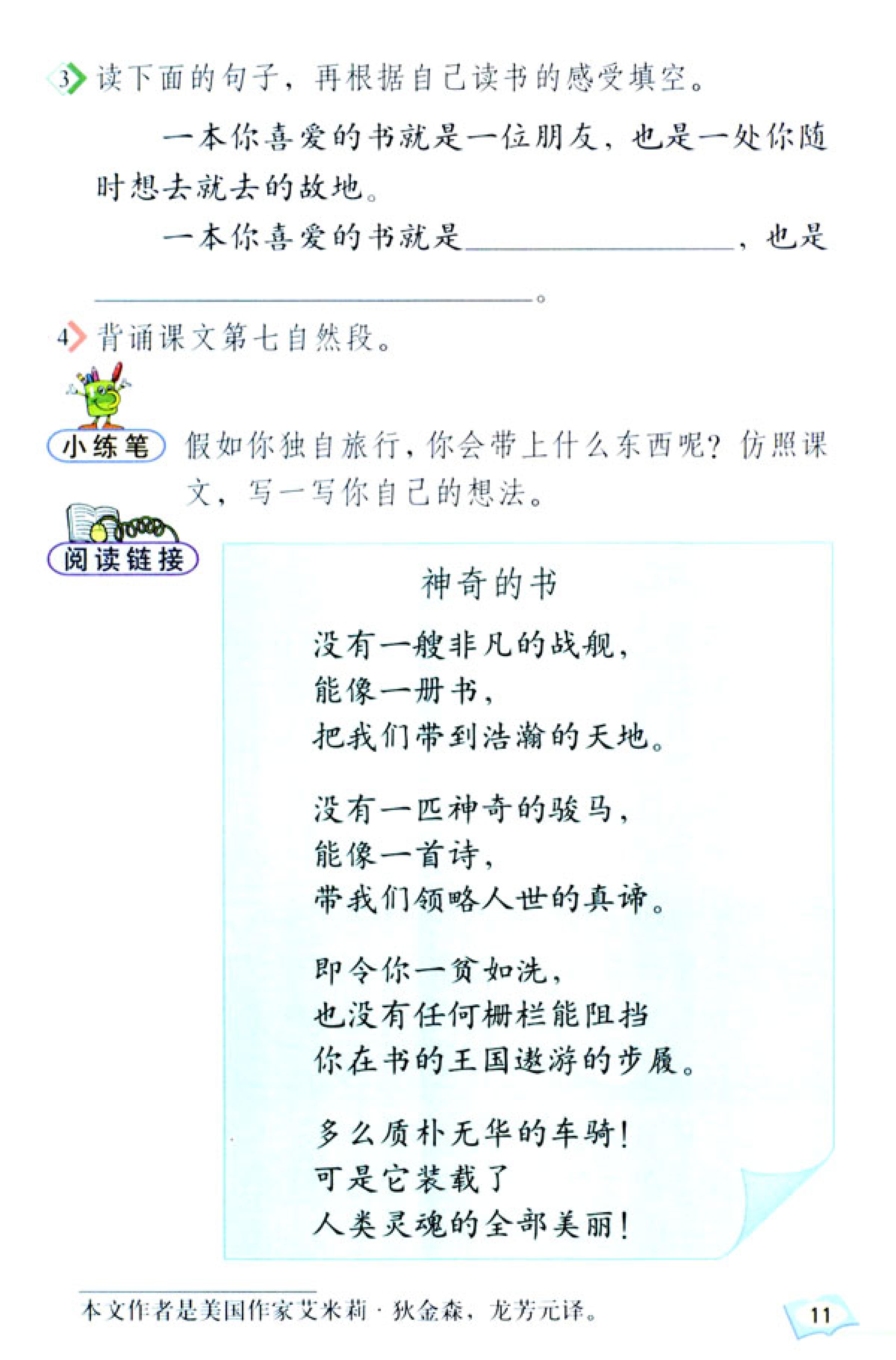 五年级上册语文课本电子版第21课,2021年人教版五年级上册语文课本