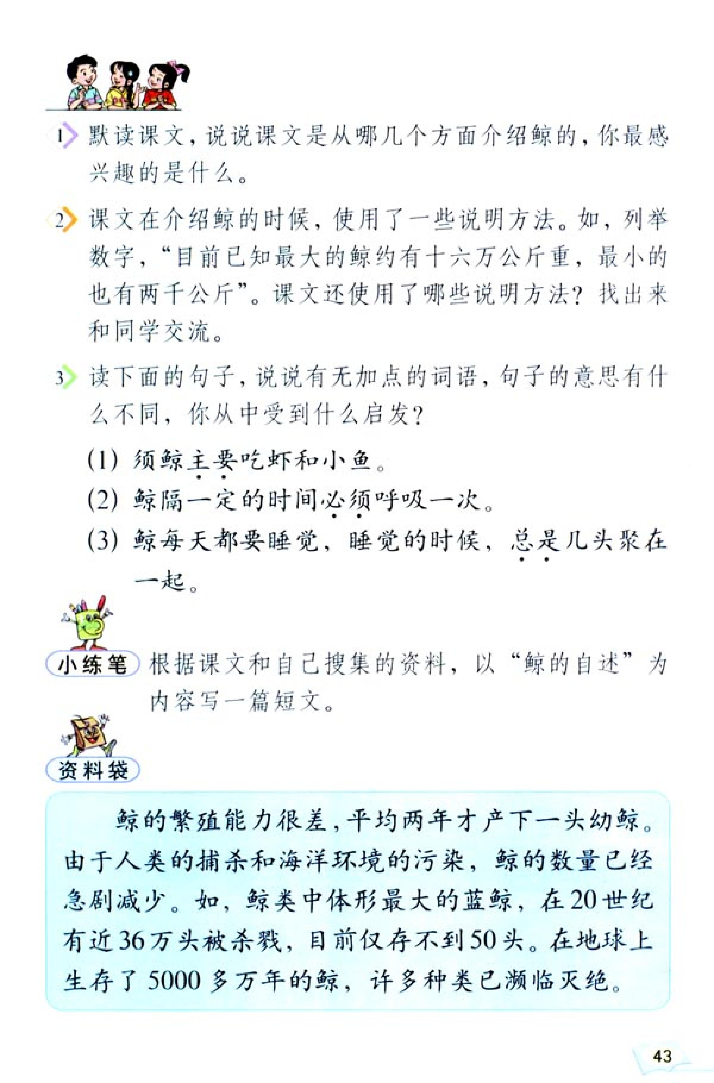 五年级上册语文课本电子版第21课,2021年人教版五年级上册语文课本